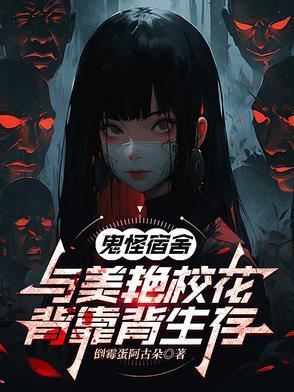 鬼怪学院百度百科