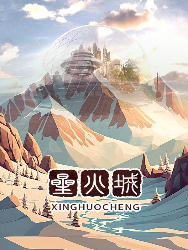 星火城投投资有限公司招聘