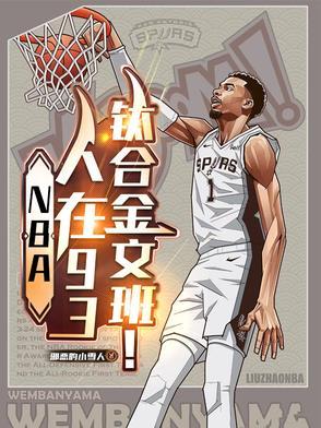 钛合金文班