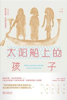 太阳船