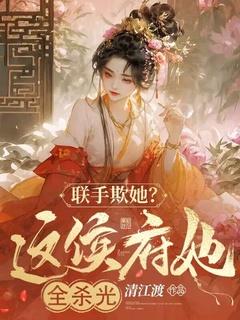 侯府免费阅读