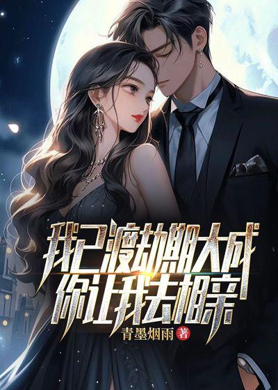 我渡劫了什么意思