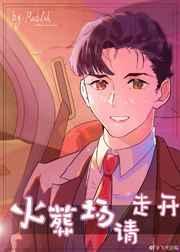 火葬场请走开格格党
