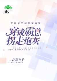 我炮灰碾压女主角