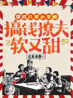 穿越之八零军妻成长记
