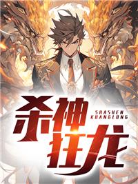 杀神狂卫全文免费阅读