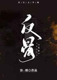 反骨头po全文免费阅读