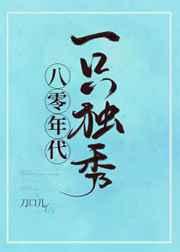 八零年代一只独秀笔趣阁