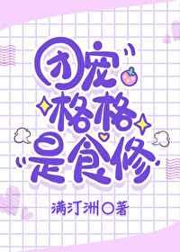 清穿小格格被团宠了