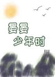 晏晏少年时类似的