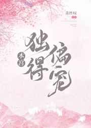 本宫独得偏宠by青丝叹