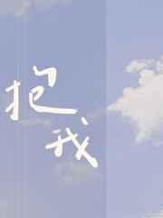 抱我走吧娃娃机