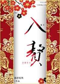 入赘 神帖