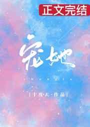 宠她免费阅读全文