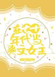 在七十年代当爽文女主全文免费阅读