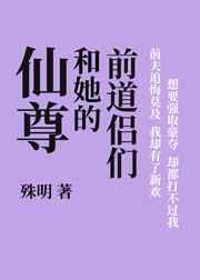 仙尊和她的前道侣们笔趣阁