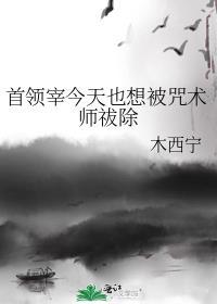 首领宰今天也想被咒术师祓除免费