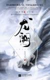 龙阙巨剑