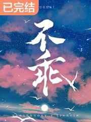 不乖不止是颗菜