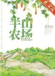 半山农场怎么种祥和之灵