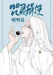 咒灵操使晴明晋江