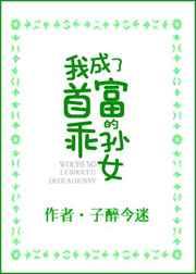 穿书后我成为了豪门团宠