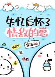 失忆后怀了情敌的崽笔趣阁