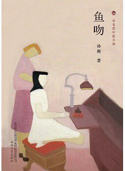 鱼吻是什么意思