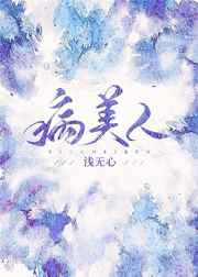 穿成龙傲天的病美人男配 免费阅读