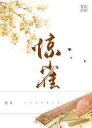 惊雀by罗翘