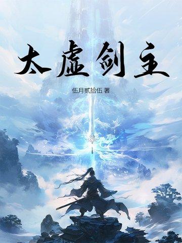 太虚剑意[网游