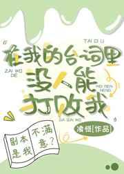 没人能打败我男主是谁