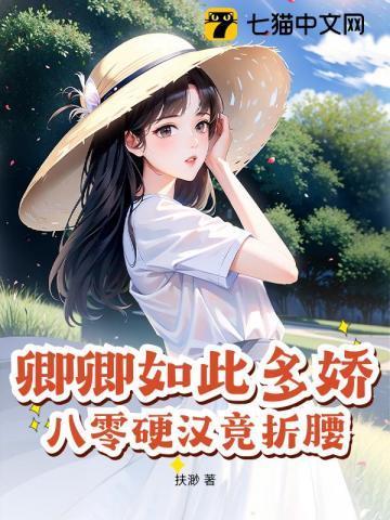卿卿如此多娇(重生)