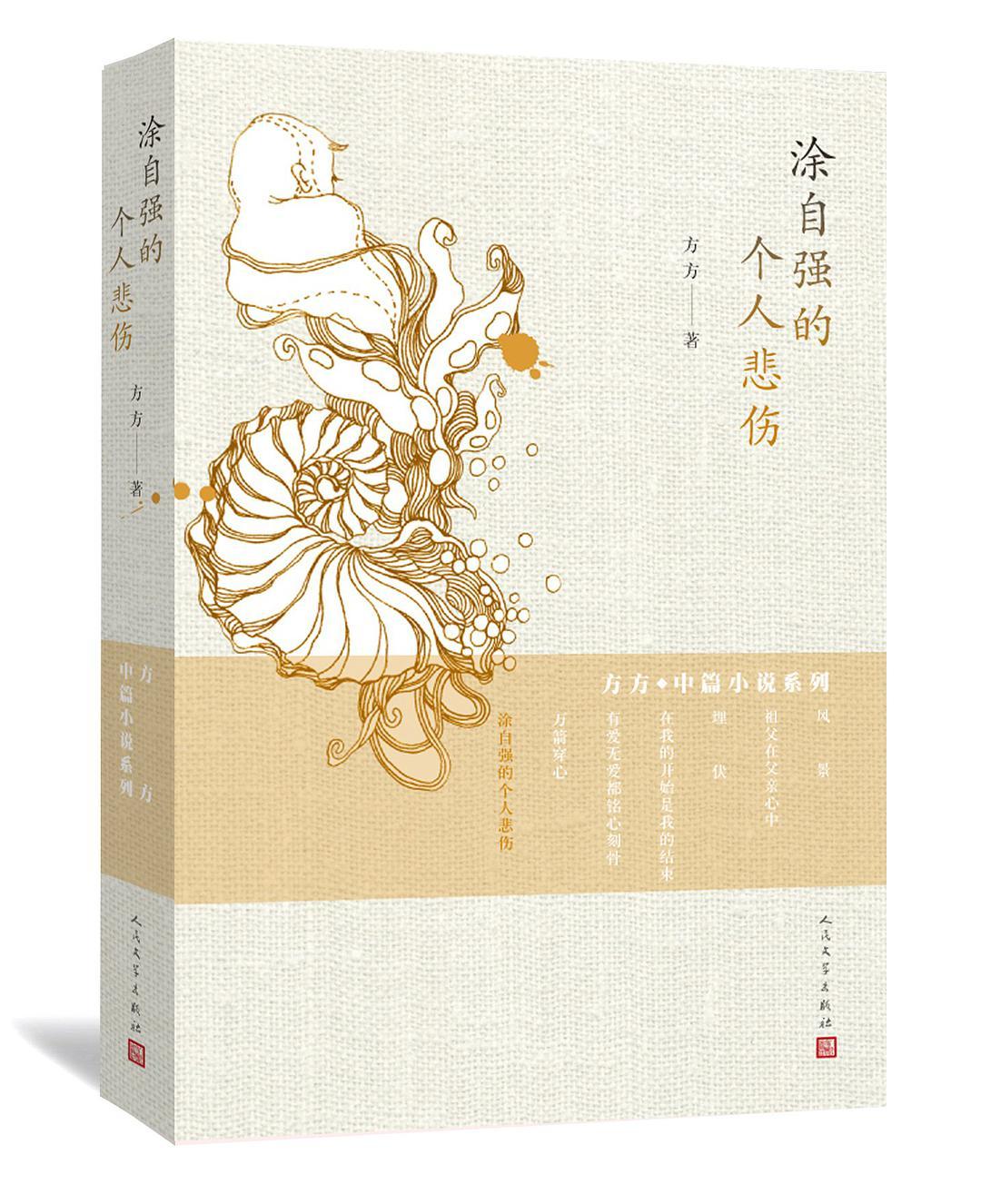 涂自强的个人悲伤文学评价