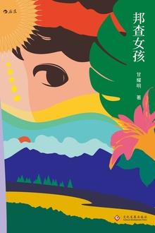 邦查女孩电影
