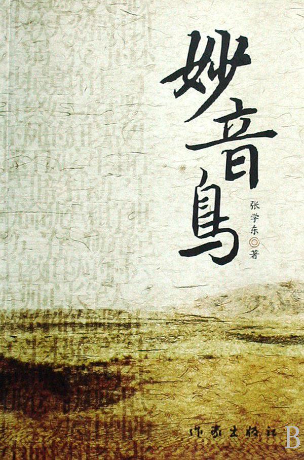 妙音鸟加点推荐
