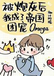 抱错假少爷团宠而不自知