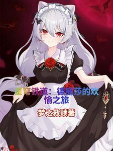 星穹铁道月下初拥的欢愉之旅 在线阅读