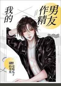 我的作精男友温糍免费阅读