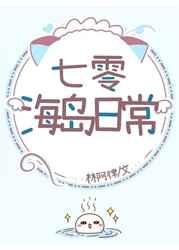 七零海岛日常格格党全文阅读