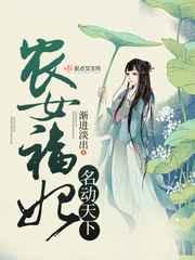 农女福妃名动天下全集免费