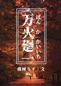 万火回一 百度
