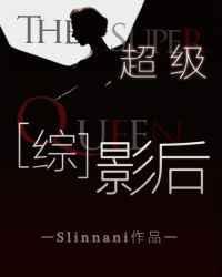 超级影后霸道总裁放肆宠