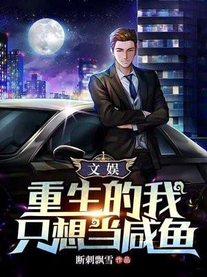 重生四合院我只想当咸鱼