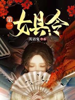 中共第一位女县长
