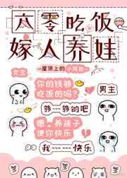 六零吃饭嫁人养娃txt