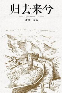 归去来兮吉他谱