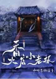 香火店小老板 咖啡色的团子 全文完整版