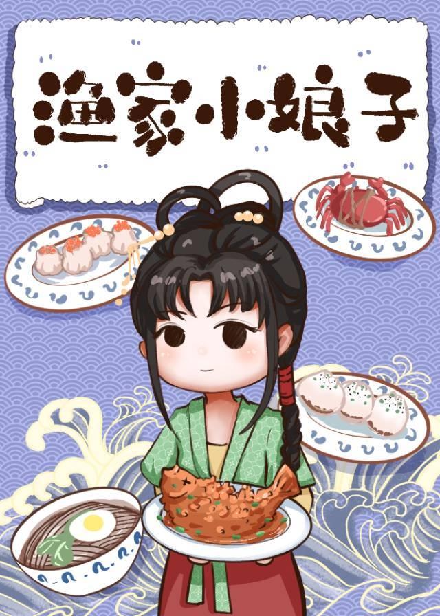 渔家小娘子丢不掉的苹果全文阅读