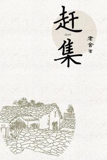 赶集文案人间烟火